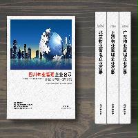 四川物業(yè)管理企業(yè)精準(zhǔn)名錄