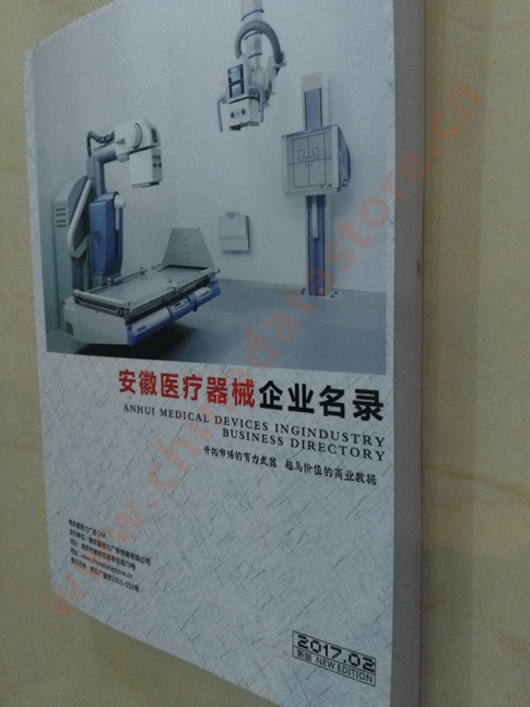安徽醫(yī)療器械企業(yè)黃頁收錄了最新的安徽醫(yī)療器械企業(yè)名單，具有極高的營銷價值，實實在在提高銷售業(yè)績