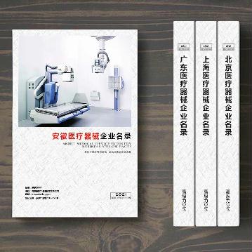 安徽醫(yī)療器械企業(yè)精準名錄