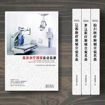 北京醫(yī)療器械企業(yè)精準名錄