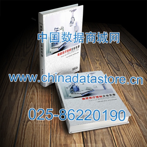 福建醫(yī)療器械企業(yè)黃頁收錄了最新的福建醫(yī)療器械企業(yè)名單，具有極高的營銷價值，實實在在提高銷售業(yè)績