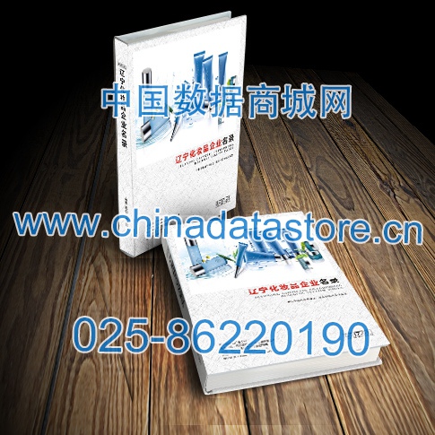 遼寧化妝品企業(yè)黃頁收錄了最新的遼寧化妝品企業(yè)名單，具有極高的營銷價值，實實在在提高銷售業(yè)績