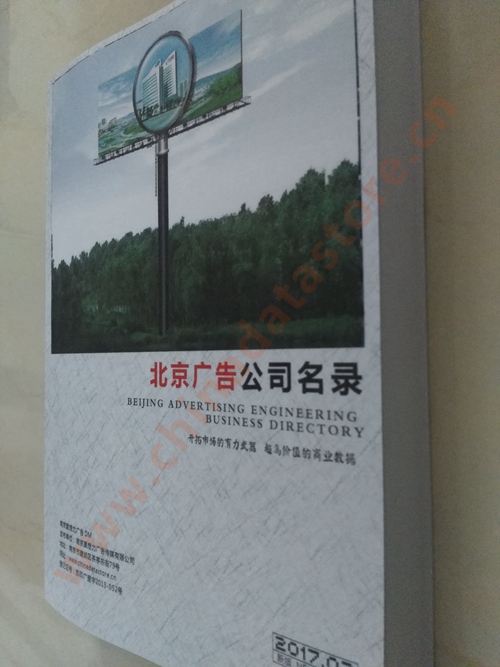 北京廣告企業(yè)黃頁收錄了最新的北京廣告企業(yè)名單，具有極高的營銷價值，實(shí)實(shí)在在提高銷售業(yè)績