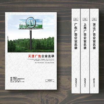 天津廣告企業(yè)精準(zhǔn)名錄