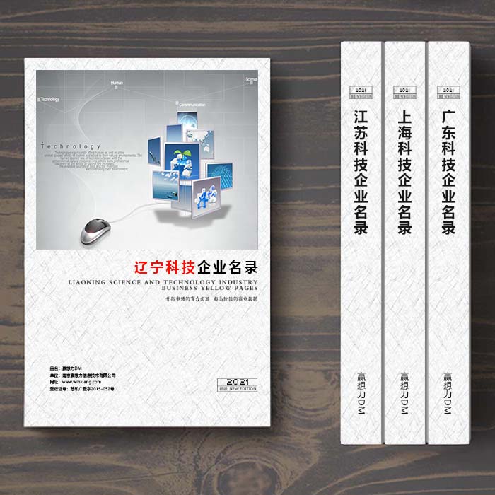 山東科技企業(yè)名單助您立刻獲得大量潛在客戶信息，大大減少銷售成本，是您的事業(yè)事半功倍