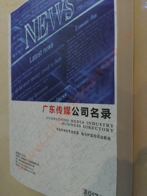 中國廣東傳媒企業(yè)黃頁可開展精準(zhǔn)營銷，電話營銷、郵件營銷、傳真營銷等等多管齊下，圓您銷售冠軍夢(mèng)