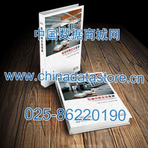 福建印刷企業(yè)黃頁(yè)收錄了最新的福建印刷企業(yè)名單，具有極高的營(yíng)銷價(jià)值，實(shí)實(shí)在在提高銷售業(yè)績(jī)