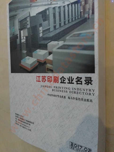 江蘇印刷企業(yè)黃頁收錄了最新的江蘇印刷企業(yè)名單，具有極高的營銷價值，實實在在提高銷售業(yè)績
