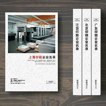 上海印刷企業(yè)精準名錄