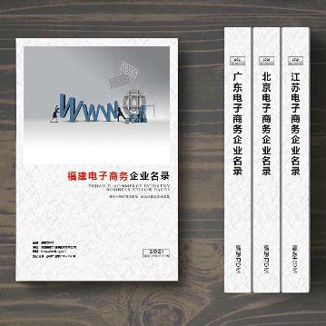 福建電子商務(wù)企業(yè)精準名錄