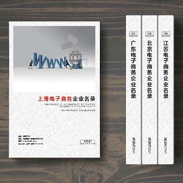 上海電子商務(wù)企業(yè)精準名錄