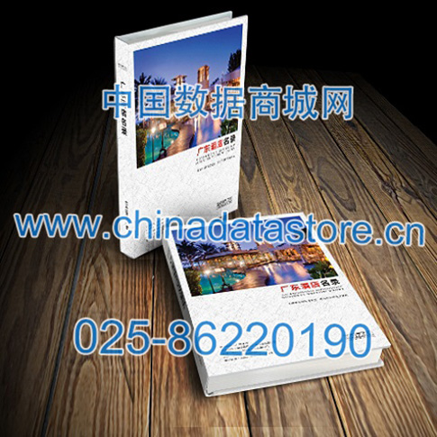 中國廣東酒店企業(yè)黃頁可開展精準(zhǔn)營銷，電話營銷、郵件營銷、傳真營銷等等多管齊下，圓您銷售冠軍夢