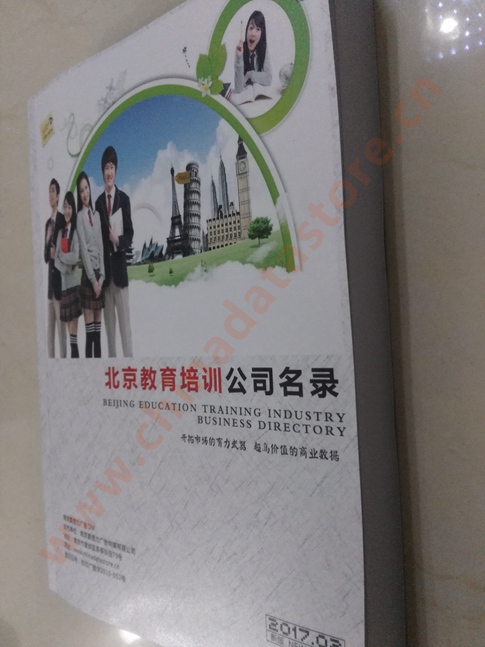 中國(guó)北京教育培訓(xùn)企業(yè)黃頁可開展精準(zhǔn)營(yíng)銷，電話營(yíng)銷、郵件營(yíng)銷、傳真營(yíng)銷等等多管齊下，圓您銷售冠軍夢(mèng)