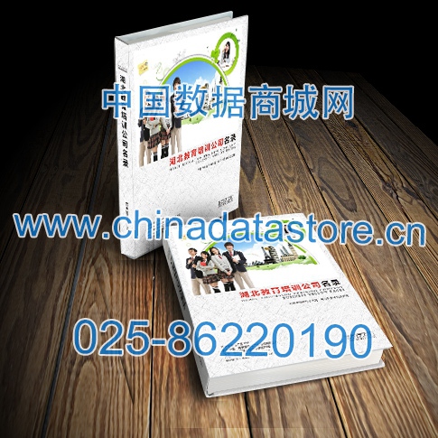 中國(guó)湖北教育培訓(xùn)企業(yè)黃頁(yè)可開(kāi)展精準(zhǔn)營(yíng)銷，電話營(yíng)銷、郵件營(yíng)銷、傳真營(yíng)銷等等多管齊下，圓您銷售冠軍夢(mèng)