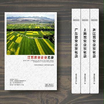 江蘇農(nóng)業(yè)生產(chǎn)貿(mào)易企業(yè)精準名錄