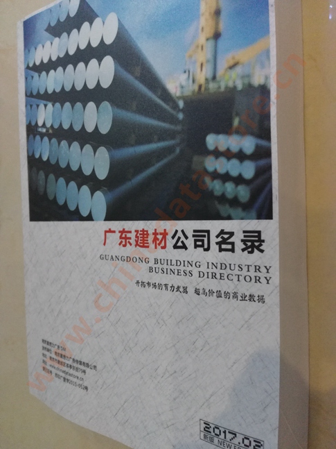 中國廣東建筑材料企業(yè)黃頁可開展精準(zhǔn)營銷，電話營銷、郵件營銷、傳真營銷等等多管齊下，圓您銷售冠軍夢(mèng)