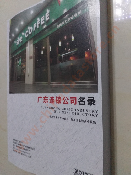 廣東連鎖企業(yè)黃頁(yè)收錄了最新的廣東連鎖企業(yè)名單，具有極高的營(yíng)銷價(jià)值，實(shí)實(shí)在在提高銷售業(yè)績(jī)