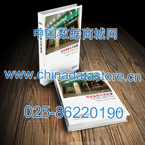 河北連鎖企業(yè)黃頁收錄了最新的河北連鎖企業(yè)名單，具有極高的營銷價值，實實在在提高銷售業(yè)績