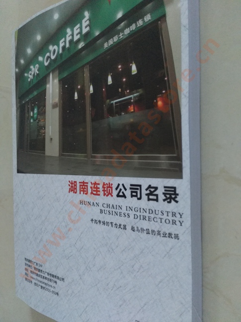 湖南連鎖企業(yè)黃頁收錄了最新的湖南連鎖企業(yè)名單，具有極高的營銷價值，實(shí)實(shí)在在提高銷售業(yè)績