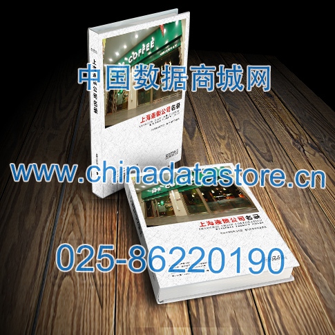 上海連鎖企業(yè)黃頁收錄了最新的上海連鎖企業(yè)名單，具有極高的營銷價(jià)值，實(shí)實(shí)在在提高銷售業(yè)績