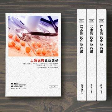 上海醫(yī)藥企業(yè)精準(zhǔn)名錄