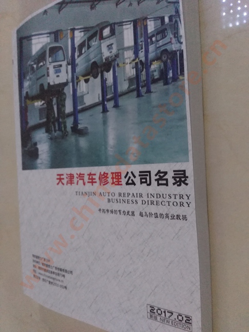 中國天津汽修企業(yè)黃頁可開展精準營銷，電話營銷、郵件營銷、傳真營銷等等多管齊下，圓您銷售冠軍夢