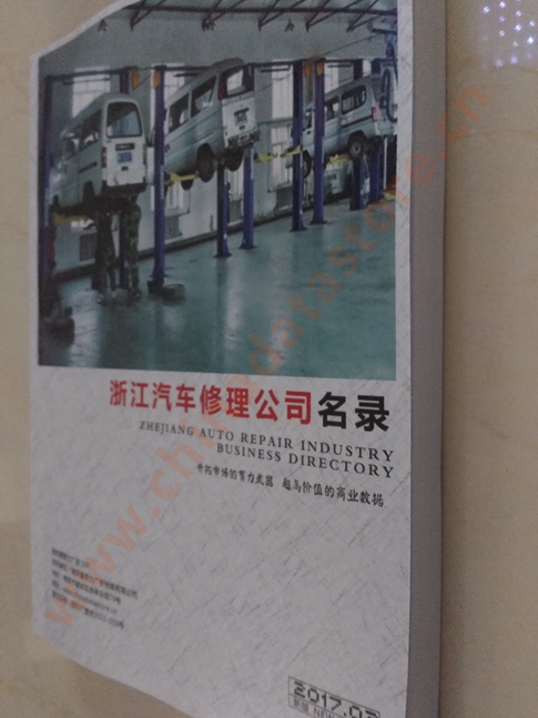 中國(guó)浙江汽修企業(yè)黃頁(yè)可開(kāi)展精準(zhǔn)營(yíng)銷(xiāo)，電話(huà)營(yíng)銷(xiāo)、郵件營(yíng)銷(xiāo)、傳真營(yíng)銷(xiāo)等等多管齊下，圓您銷(xiāo)售冠軍夢(mèng)
