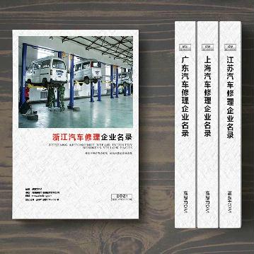 浙江汽車(chē)維修企業(yè)精準(zhǔn)名錄