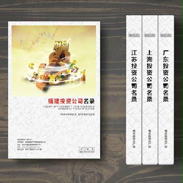 福建投資企業(yè)精準名錄