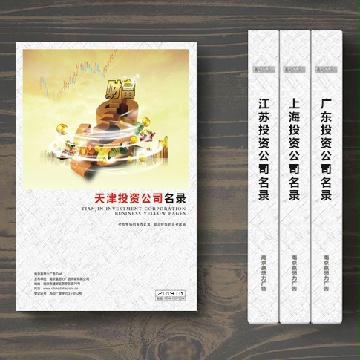 天津投資企業(yè)精準(zhǔn)名錄