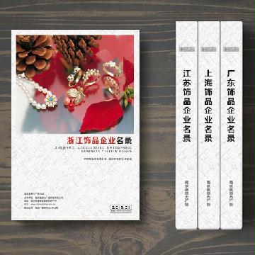 浙江飾品企業(yè)精準(zhǔn)名錄