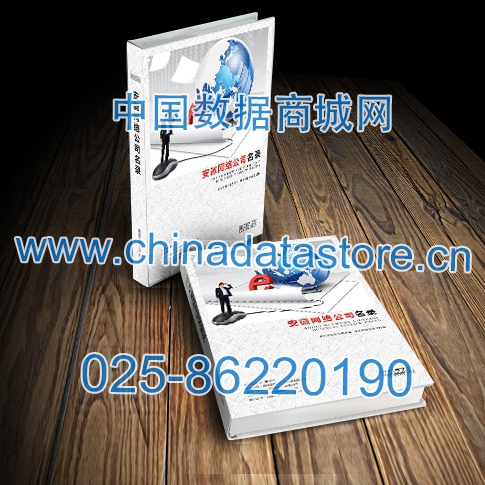 安徽網(wǎng)絡(luò)企業(yè)黃頁收錄了最新的安徽軟件通信企業(yè)名單，具有極高的營銷價值，實實在在提高銷售業(yè)績