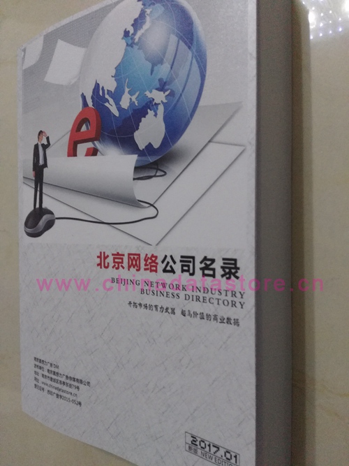 北京網(wǎng)絡企業(yè)黃頁收錄了最新的北京軟件通信企業(yè)名單，具有極高的營銷價值，實實在在提高銷售業(yè)績