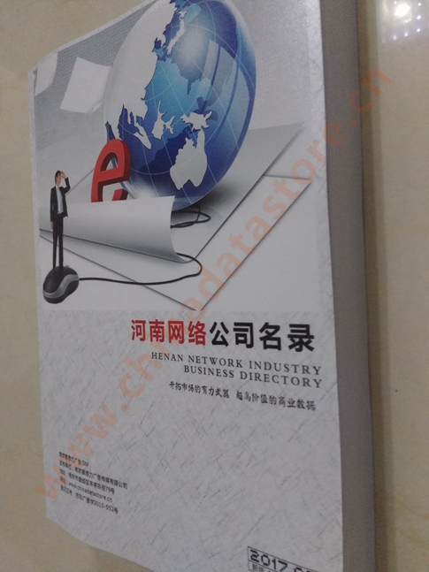 河南網(wǎng)絡企業(yè)黃頁收錄了最新的河南軟件通信企業(yè)名單，具有極高的營銷價值，實實在在提高銷售業(yè)績