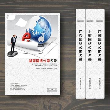 湖南網(wǎng)絡(luò)公司企業(yè)精準(zhǔn)名錄