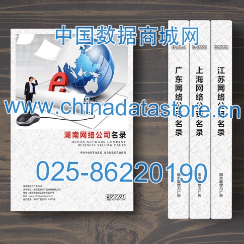 湖南網(wǎng)絡(luò)企業(yè)名單助您立刻獲得大量潛在客戶信息，大大減少銷售成本，是您的事業(yè)事半功倍