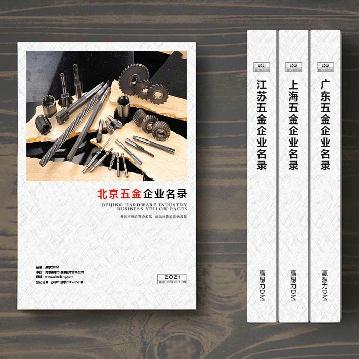 北京五金企業(yè)精準名錄