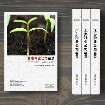 北京種子種業(yè)企業(yè)精準(zhǔn)名錄
