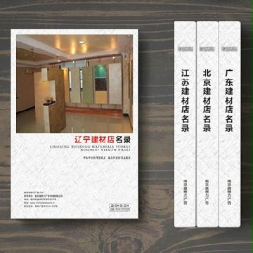 遼寧建材店名錄