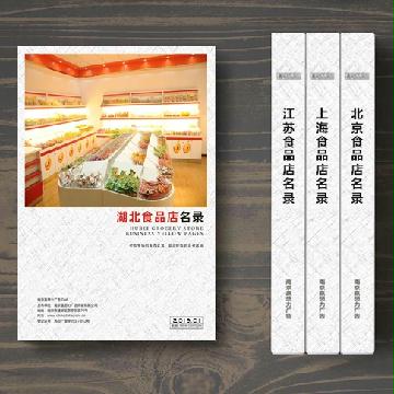湖北食品店精準(zhǔn)名錄