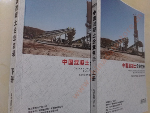 混凝土企業(yè)黃頁收錄了最新的混凝土企業(yè)名單，具有極高的營銷價值，實實在在提高銷售業(yè)績
