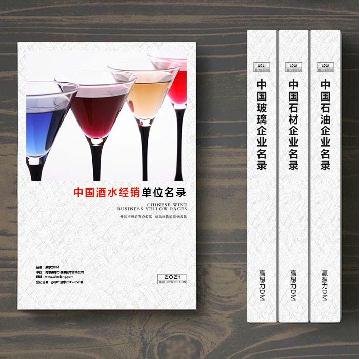 酒水經(jīng)銷貿(mào)易企業(yè)精準(zhǔn)名錄
