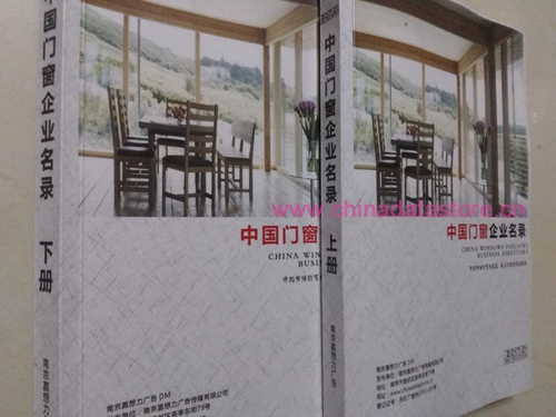 門窗企業(yè)黃頁(yè)收錄了最新的門窗企業(yè)名單，具有極高的營(yíng)銷價(jià)值，實(shí)實(shí)在在提高銷售業(yè)績(jī)