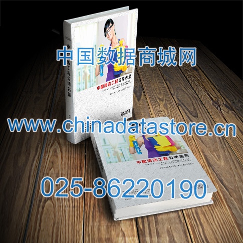 清洗工程設(shè)備企業(yè)黃頁(yè)收錄了最新的清洗工程設(shè)備企業(yè)名單，具有極高的營(yíng)銷價(jià)值，實(shí)實(shí)在在提高銷售業(yè)績(jī)