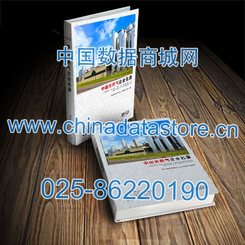 天然氣企業(yè)黃頁(yè)收錄了最新的天然氣企業(yè)名單，具有極高的營(yíng)銷價(jià)值，實(shí)實(shí)在在提高銷售業(yè)績(jī)