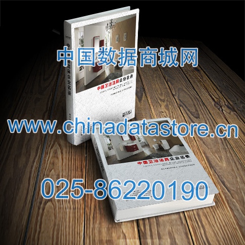 衛(wèi)浴企業(yè)黃頁(yè)收錄了最新的衛(wèi)浴企業(yè)名單，具有極高的營(yíng)銷(xiāo)價(jià)值，實(shí)實(shí)在在提高銷(xiāo)售業(yè)績(jī)