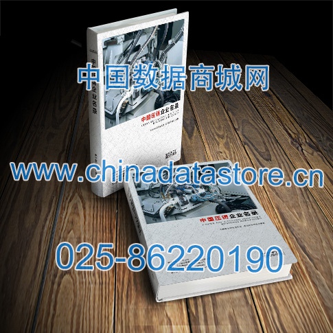 壓鑄企業(yè)黃頁(yè)收錄了最新的壓鑄企業(yè)名單，具有極高的營(yíng)銷(xiāo)價(jià)值，實(shí)實(shí)在在提高銷(xiāo)售業(yè)績(jī)