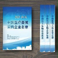 中國醫(yī)療器械采購企業(yè)名錄