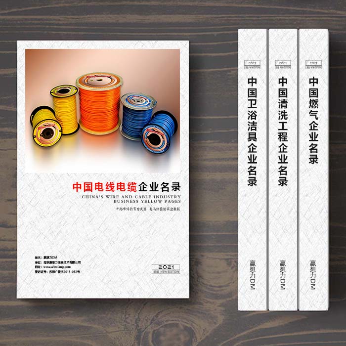 全國電線電纜企業(yè)名單助您立刻獲得大量潛在客戶信息，大大減少銷售成本，是您的事業(yè)事半功倍