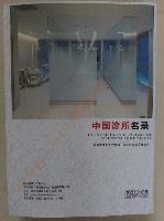 診所精準名錄